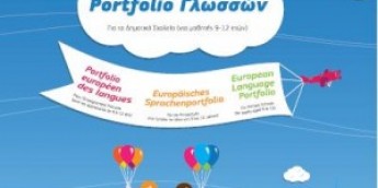 Σχολή Χατζήβεη - Ευρωπαϊκό Portfolio  Γλωσσών - 7/11/2012