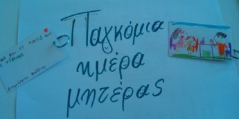 Σχολή Χατζήβεη - Μια Κλειδοθήκη για τη Μαμά! - 11/5/2015