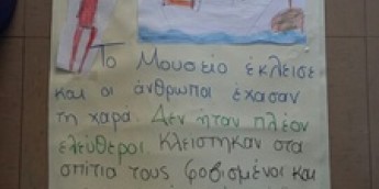 Σχολή Χατζήβεη - Το Παραμύθι της Κυρά-Δημοκρατίας - 14/1/2016