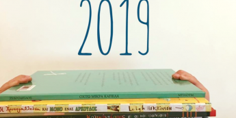 Σχολή Χατζήβεη - Συμμετείχαμε στο Bookwave 2019 - 14/3/2019