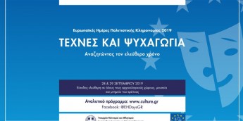 Σχολή Χατζήβεη - Ευρωπαϊκές Ημέρες Πολιτιστικής Κληρονομιάς 2019 - 27/9/2019