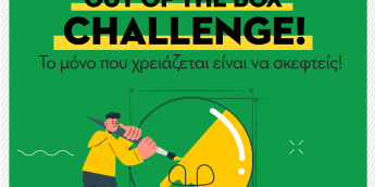 Σχολή Χατζήβεη - Διακρίσεις Out of the Box Challenge - 30/6/2025