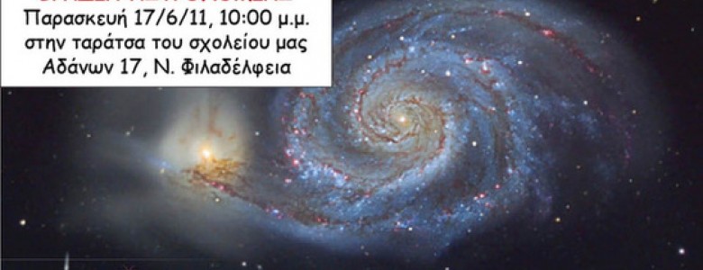 Σχολή Χατζήβεη - Βραδιά Αστρονομίας - 18/8/2011
