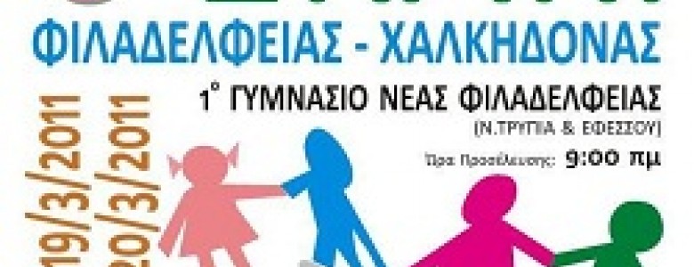 Σχολή Χατζήβεη - Επιτυχίες στο Σχολικό Πρωτάθλημα Σκάκι - 28/3/2011 Σχολή Χατζήβεη - Επιτυχίες στο Σχολικό Πρωτάθλημα Σκάκι - 28/3/2011