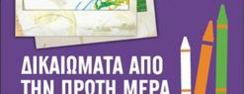 Σχολή Χατζήβεη - Συμμετοχή στη Παγκόσμια Εβδομάδα Δράσης για την Εκπαίδευση - 16/5/2012 Σχολή Χατζήβεη - Συμμετοχή στη Παγκόσμια Εβδομάδα Δράσης για την Εκπαίδευση - 16/5/2012