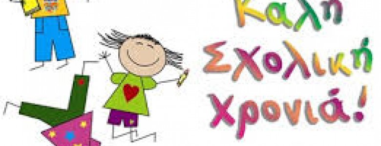 Σχολή Χατζήβεη - Σχολικά Εφόδια - 25/7/2014 Σχολή Χατζήβεη - Σχολικά Εφόδια - 25/7/2014