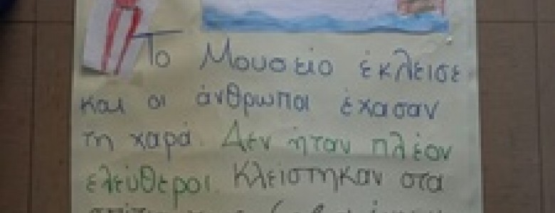 Σχολή Χατζήβεη - Το Παραμύθι της Κυρά-Δημοκρατίας - 14/1/2016