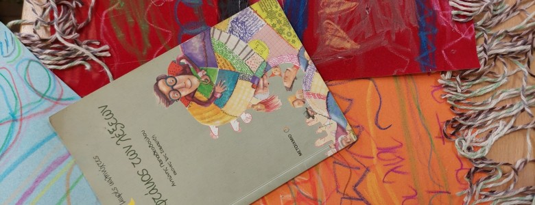 Σχολή Χατζήβεη - Με Μολύβι και Πινέλο - 17/3/2026