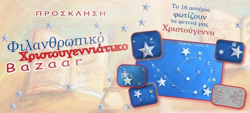 Σχολή Χατζήβεη - Χριστουγεννιάτικο Φιλανθρωπικό Bazaar - 21/12/2011 Σχολή Χατζήβεη - Χριστουγεννιάτικο Φιλανθρωπικό Bazaar - 21/12/2011
