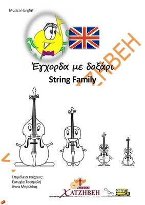 Σχολή Χατζήβεη - Music In English - 30/5/2012 Σχολή Χατζήβεη - Music In English - 30/5/2012