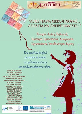 Σχολή Χατζήβεη - Η Σχολή Χατζήβεη καινοτομεί! - 10/1/2013 Σχολή Χατζήβεη - Η Σχολή Χατζήβεη καινοτομεί! - 10/1/2013