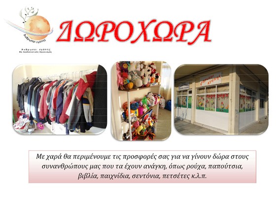 Σχολή Χατζήβεη - Η συμβολή των «Ανθρώπων Αγάπης» στην τοπική κοινωνία - 12/10/2012 Σχολή Χατζήβεη - Η συμβολή των «Ανθρώπων Αγάπης» στην τοπική κοινωνία - 12/10/2012