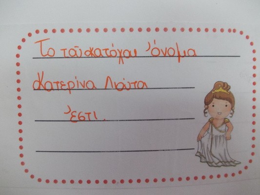 Σχολή Χατζήβεη - ΄'Ονομα σοι τι 'εστι; - 17/10/2012 Σχολή Χατζήβεη - ΄'Ονομα σοι τι 'εστι; - 17/10/2012