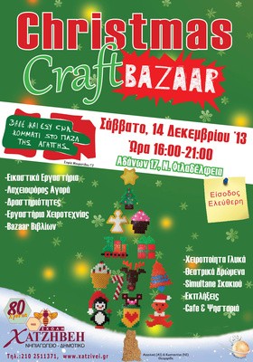 Σχολή Χατζήβεη - Διαγωνισμός Αφίσας Bazaar - 7/1/2014 Σχολή Χατζήβεη - Διαγωνισμός Αφίσας Bazaar - 7/1/2014