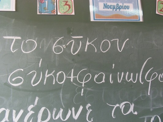 Σχολή Χατζήβεη - Δύνασθε ευρείν τα εδέσματα; - 26/11/2013 Σχολή Χατζήβεη - Δύνασθε ευρείν τα εδέσματα; - 26/11/2013