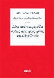Σχολή Χατζήβεη - Το κόστος της ενηλικίωσης στο λαϊκό παραμύθι - 27/11/2013 Σχολή Χατζήβεη - Το κόστος της ενηλικίωσης στο λαϊκό παραμύθι - 27/11/2013