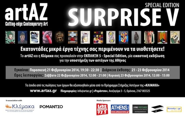 Σχολή Χατζήβεη - Εργα Μαθητών στo Surprise V! - 28/2/2014 Σχολή Χατζήβεη - Εργα Μαθητών στo Surprise V! - 28/2/2014