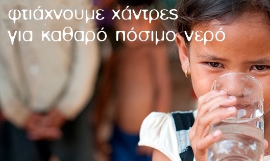 Σχολή Χατζήβεη - Φτιάχνουμε χάρτινες χάντρες, για να προσφέρουμε καθαρό νερό... - 21/3/2014 Σχολή Χατζήβεη - Φτιάχνουμε χάρτινες χάντρες, για να προσφέρουμε καθαρό νερό... - 21/3/2014