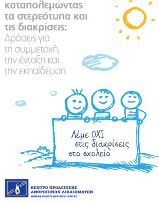 Σχολή Χατζήβεη - Ισότητα Των Φύλων - 12/5/2014 Σχολή Χατζήβεη - Ισότητα Των Φύλων - 12/5/2014