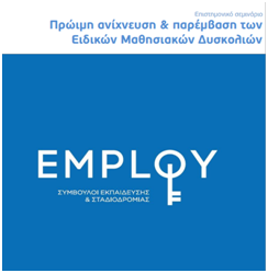 Σχολή Χατζήβεη - Πρώιμη Ανίχνευση Μαθησιακών Δυσκολιών - 15/5/2014 Σχολή Χατζήβεη - Πρώιμη Ανίχνευση Μαθησιακών Δυσκολιών - 15/5/2014