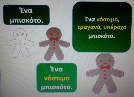Σχολή Χατζήβεη - Τα Mαγικά Eπίθετα - 8/12/2014 Σχολή Χατζήβεη - Τα Mαγικά Eπίθετα - 8/12/2014