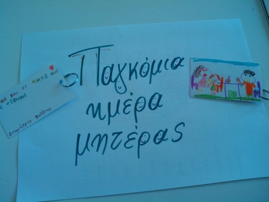 Σχολή Χατζήβεη - Μια Κλειδοθήκη για τη Μαμά! - 11/5/2015 Σχολή Χατζήβεη - Μια Κλειδοθήκη για τη Μαμά! - 11/5/2015