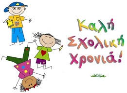 Σχολή Χατζήβεη - Σχολικά Εφόδια - 25/7/2014 Σχολή Χατζήβεη - Σχολικά Εφόδια - 25/7/2014