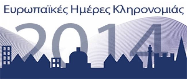 Σχολή Χατζήβεη - Εορτασμός σε όλα τα Μουσεία οι Ευρωπαϊκές Ημέρες Πολιτισμού 2014 - 26/9/2014 Σχολή Χατζήβεη - Εορτασμός σε όλα τα Μουσεία οι Ευρωπαϊκές Ημέρες Πολιτισμού 2014 - 26/9/2014