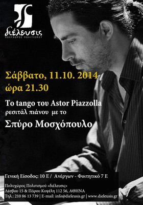 Σχολή Χατζήβεη - Ρεσιτάλ Πιάνου από τον πιανίστα του Σχολείου μας - 1/10/2014