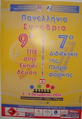 Σχολή Χατζήβεη - 9ο Πανελλήνιο Συνέδριο ΤΠΕ στην Εκπαίδευση - 21/10/2014 Σχολή Χατζήβεη - 9ο Πανελλήνιο Συνέδριο ΤΠΕ στην Εκπαίδευση - 21/10/2014
