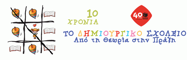 Σχολή Χατζήβεη - Μαθησιακές Δυσκολίες-Βιωματικό Σεμινάριο Γονέων - 21/10/2014 Σχολή Χατζήβεη - Μαθησιακές Δυσκολίες-Βιωματικό Σεμινάριο Γονέων - 21/10/2014