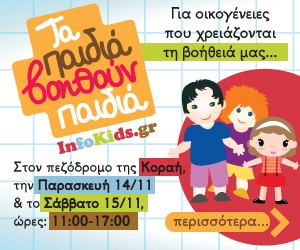 Σχολή Χατζήβεη - Τα παιδιά βοηθούν παιδιά - 13/11/2014 Σχολή Χατζήβεη - Τα παιδιά βοηθούν παιδιά - 13/11/2014