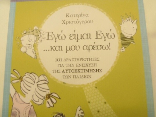 Σχολή Χατζήβεη - Εγώ είμαι Εγώ...και μου αρέσω - 1/10/2015 Σχολή Χατζήβεη - Εγώ είμαι Εγώ...και μου αρέσω - 1/10/2015