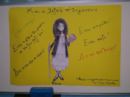 Σχολή Χατζήβεη - Φένια η Αγαπημένη των Ήχων - 25/2/2016 Σχολή Χατζήβεη - Φένια η Αγαπημένη των Ήχων - 25/2/2016
