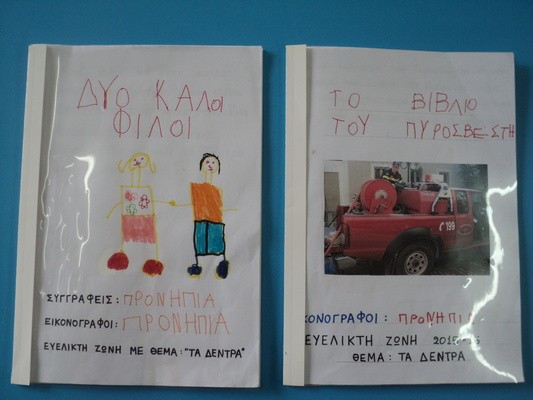 Σχολή Χατζήβεη - Ευέλικτη Ζώνη Προνηπίου - 12/4/2016 Σχολή Χατζήβεη - Ευέλικτη Ζώνη Προνηπίου - 12/4/2016