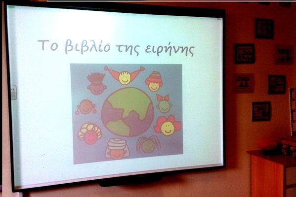 Σχολή Χατζήβεη - Ένα βιβλίο για την Eιρήνη! - 26/9/2016 Σχολή Χατζήβεη - Ένα βιβλίο για την Eιρήνη! - 26/9/2016