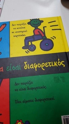Σχολή Χατζήβεη - Βιώσαμε τη διαφορετικότητα! - 5/12/2016 Σχολή Χατζήβεη - Βιώσαμε τη διαφορετικότητα! - 5/12/2016