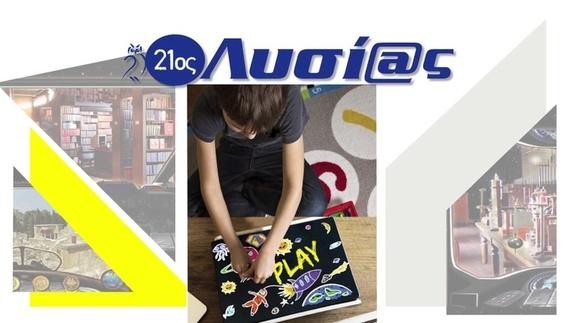 Σχολή Χατζήβεη - 21ος Πανελλήνιος Μαθητικός Διαγωνισμός «Λυσίας 2017» - 27/4/2017 Σχολή Χατζήβεη - 21ος Πανελλήνιος Μαθητικός Διαγωνισμός «Λυσίας 2017» - 27/4/2017