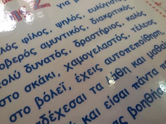 Σχολή Χατζήβεη - Ανταλλάζουμε Θετικά Γνωρίσματα! - 16/3/2017 Σχολή Χατζήβεη - Ανταλλάζουμε Θετικά Γνωρίσματα! - 16/3/2017