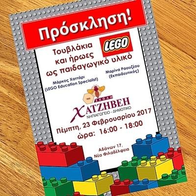 Σχολή Χατζήβεη - Τουβλάκια και Ήρωες Lego ως Παιδαγωγικό Υλικό - 31/7/2017 Σχολή Χατζήβεη - Τουβλάκια και Ήρωες Lego ως Παιδαγωγικό Υλικό - 31/7/2017