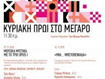 Σαββατοκύριακα με την Οικογένεια Σαββατοκύριακα με την Οικογένεια