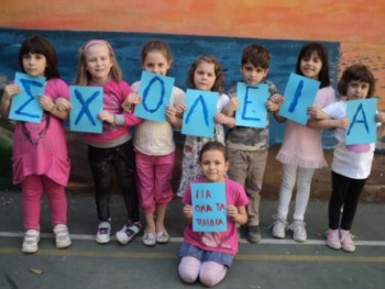 Συμμετοχή στη Παγκόσμια Εβδομάδα Δράσης για την Εκπαίδευση Συμμετοχή στη Παγκόσμια Εβδομάδα Δράσης για την Εκπαίδευση