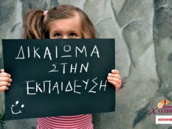 Συμμετοχή στη Παγκόσμια Εβδομάδα Δράσης για την Εκπαίδευση Συμμετοχή στη Παγκόσμια Εβδομάδα Δράσης για την Εκπαίδευση