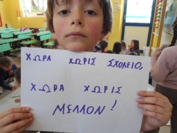 Συμμετοχή στη Παγκόσμια Εβδομάδα Δράσης για την Εκπαίδευση Συμμετοχή στη Παγκόσμια Εβδομάδα Δράσης για την Εκπαίδευση