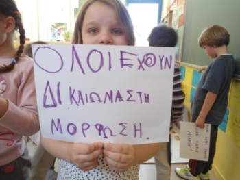 Συμμετοχή στη Παγκόσμια Εβδομάδα Δράσης για την Εκπαίδευση Συμμετοχή στη Παγκόσμια Εβδομάδα Δράσης για την Εκπαίδευση