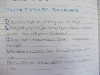 ΄'Ονομα σοι τι 'εστι; ΄'Ονομα σοι τι 'εστι;