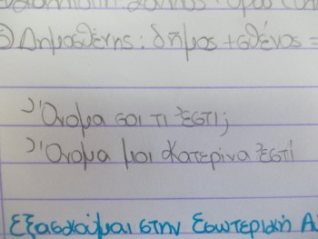 ΄'Ονομα σοι τι 'εστι; ΄'Ονομα σοι τι 'εστι;