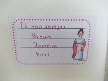 ΄'Ονομα σοι τι 'εστι; ΄'Ονομα σοι τι 'εστι;