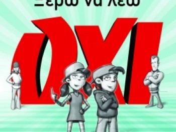 Δε θέλω να διαβάσω! Δε θέλω να διαβάσω!