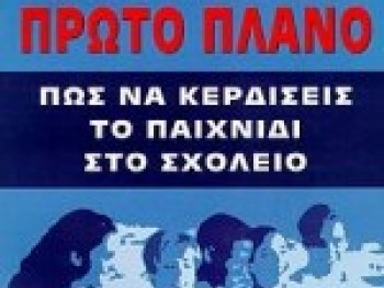 Δε θέλω να διαβάσω! Δε θέλω να διαβάσω!